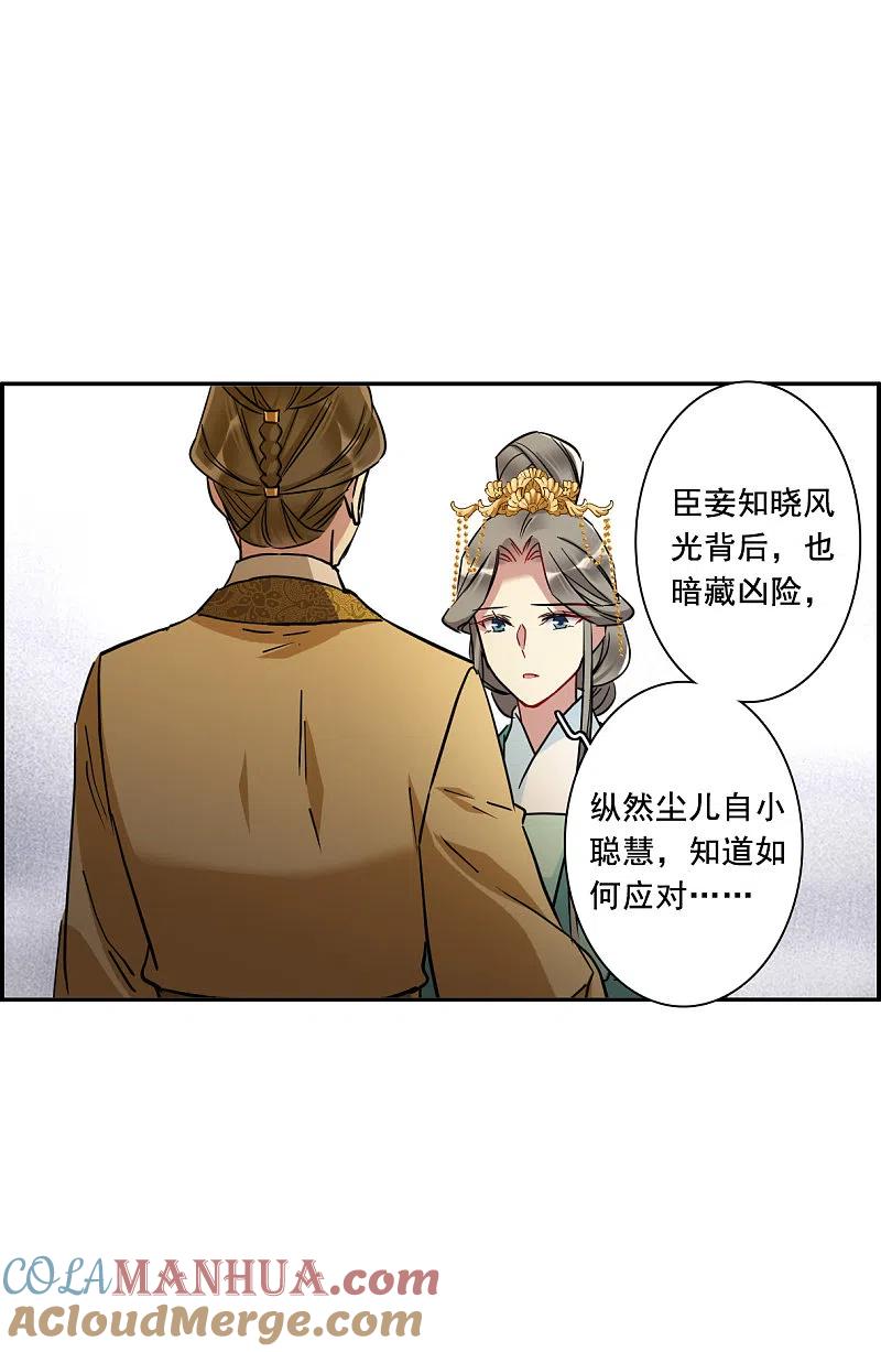 第195话太子之位2-上国赋之千堆雪-飒飒动漫（第11张）