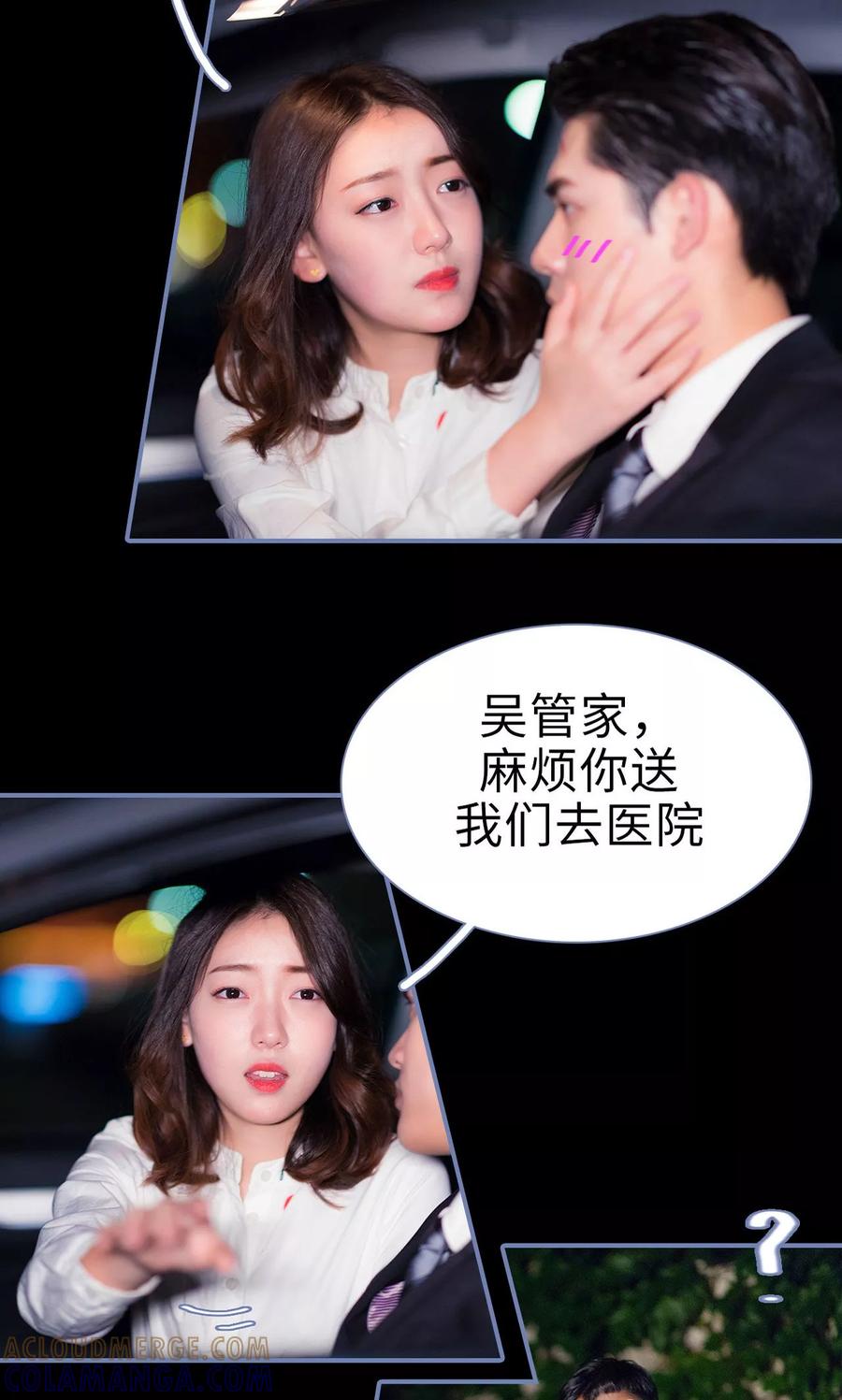 第27话-宠妻攻略：狼性首席夜夜欢-剧能玩（第13张）