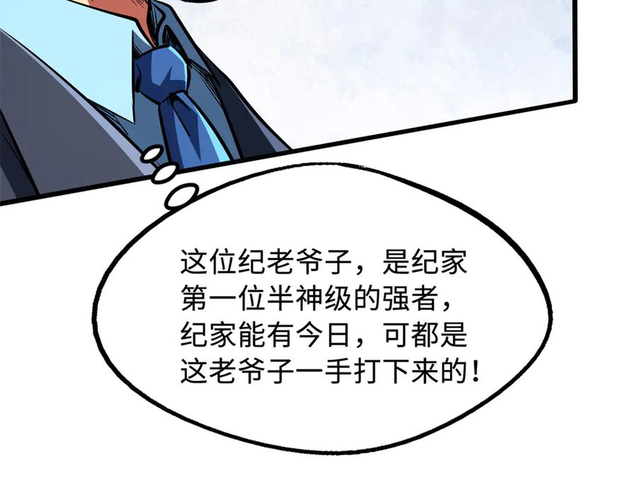 282隐藏的身份-超级神基因-丛潇漫画（第7张）