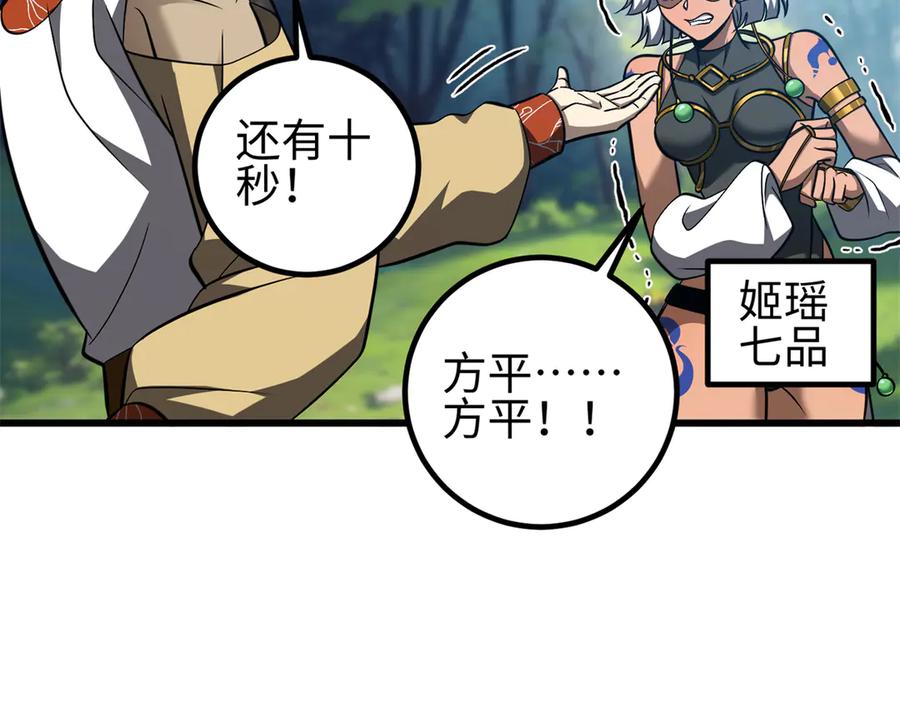 327迟了-全球高武-鲜漫文化（第2张）