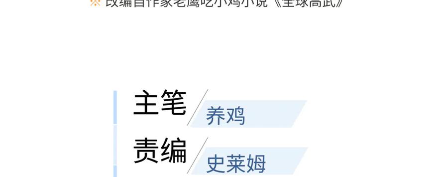 327迟了-全球高武-鲜漫文化（第18张）