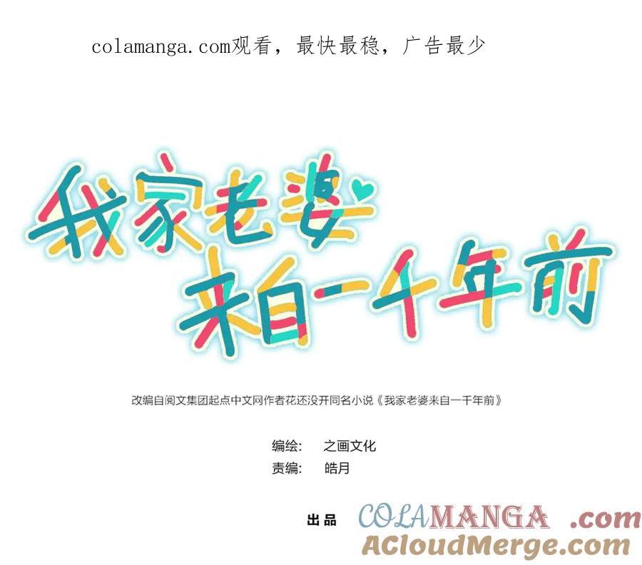 333-我家老婆来自一千年前-之画（第1张）
