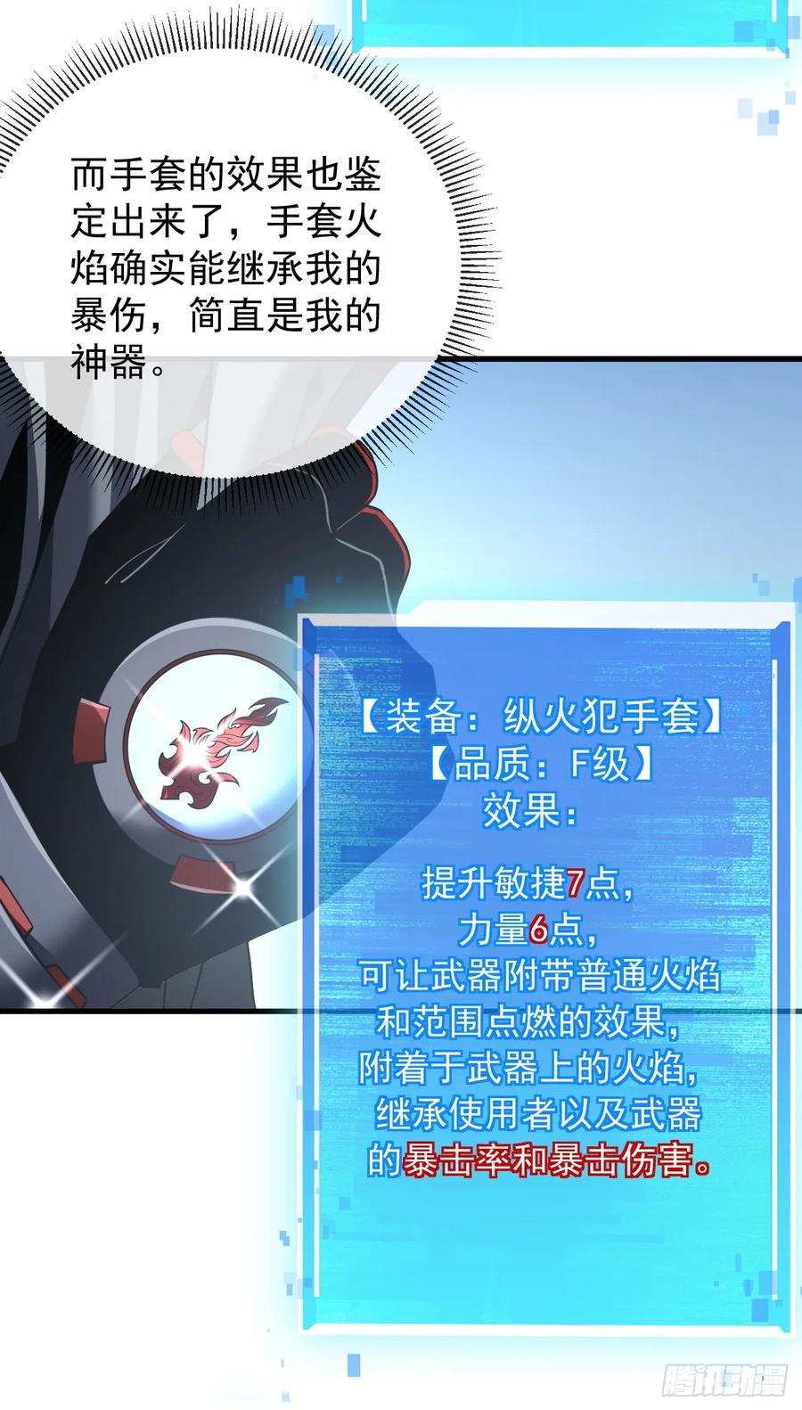 第38话讨伐王级Boss？！-命轮之主！当异变降临人间-iCiyuan动漫（第8张）
