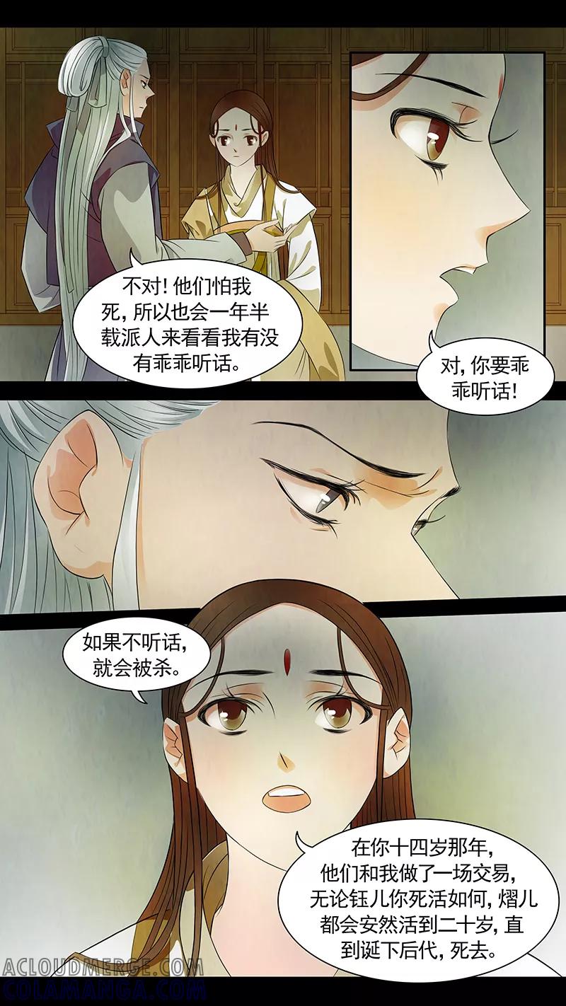 第54话茶闺37-枝间片语-有妖气（第7张）