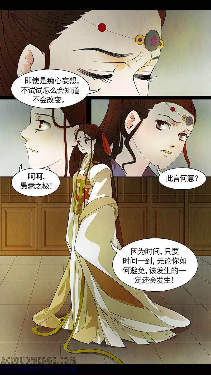 第54话茶闺37-枝间片语-有妖气（第5张）