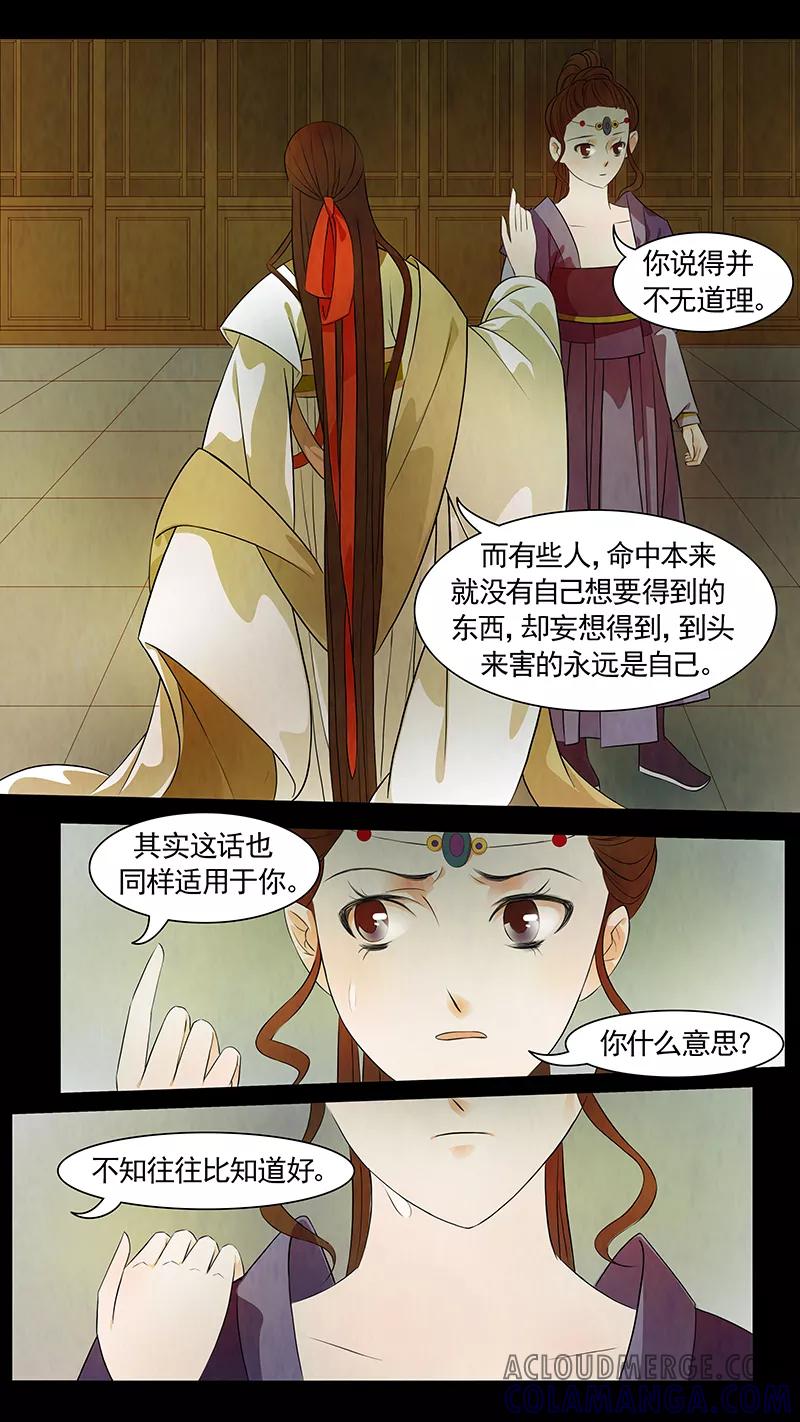第54话茶闺37-枝间片语-有妖气（第3张）