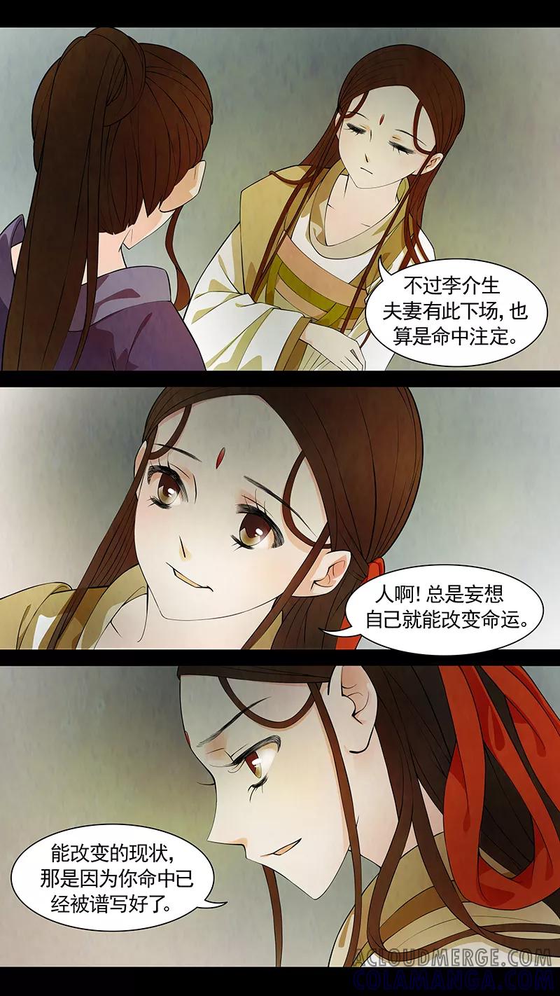 第54话茶闺37-枝间片语-有妖气（第2张）