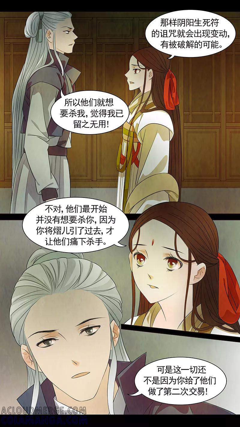 第54话茶闺37-枝间片语-有妖气（第8张）