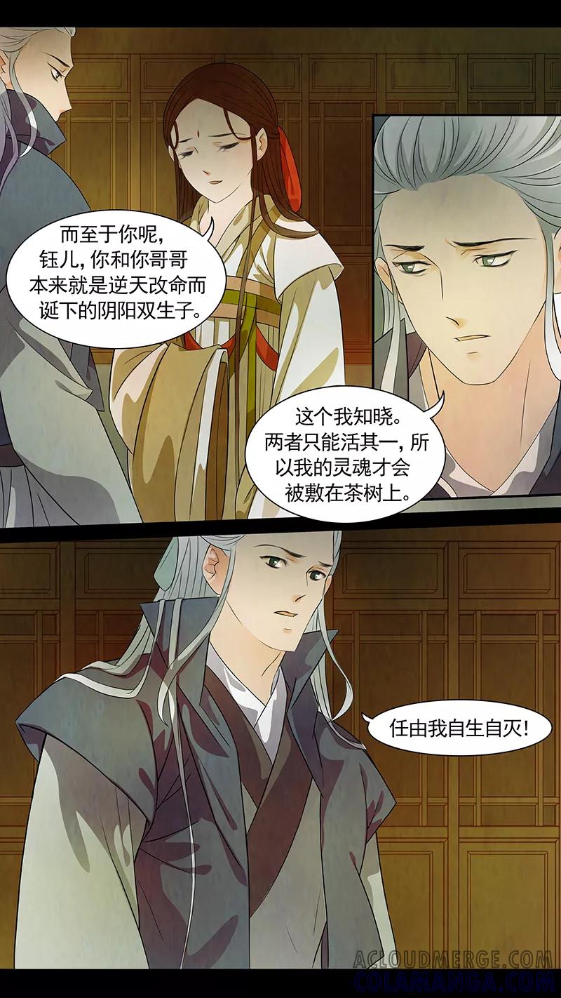 第54话茶闺37-枝间片语-有妖气（第6张）