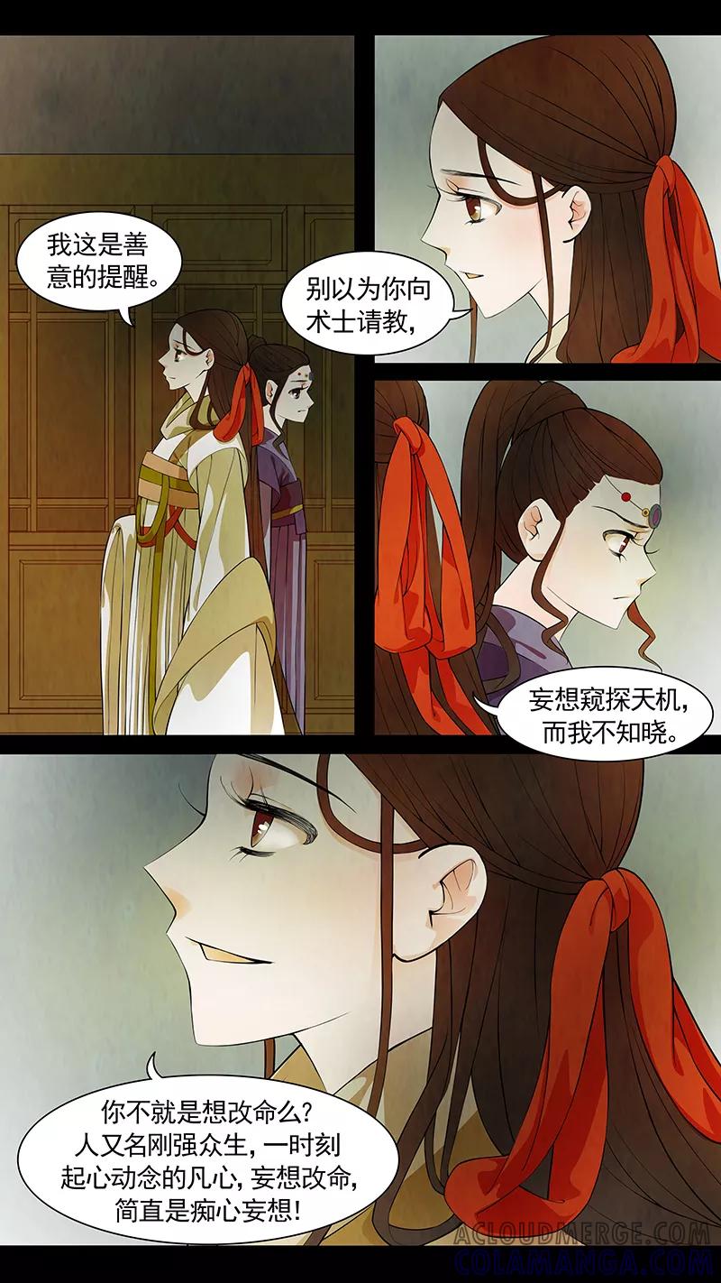 第54话茶闺37-枝间片语-有妖气（第4张）