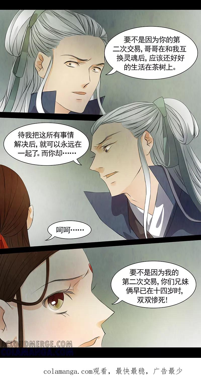 第54话茶闺37-枝间片语-有妖气（第9张）