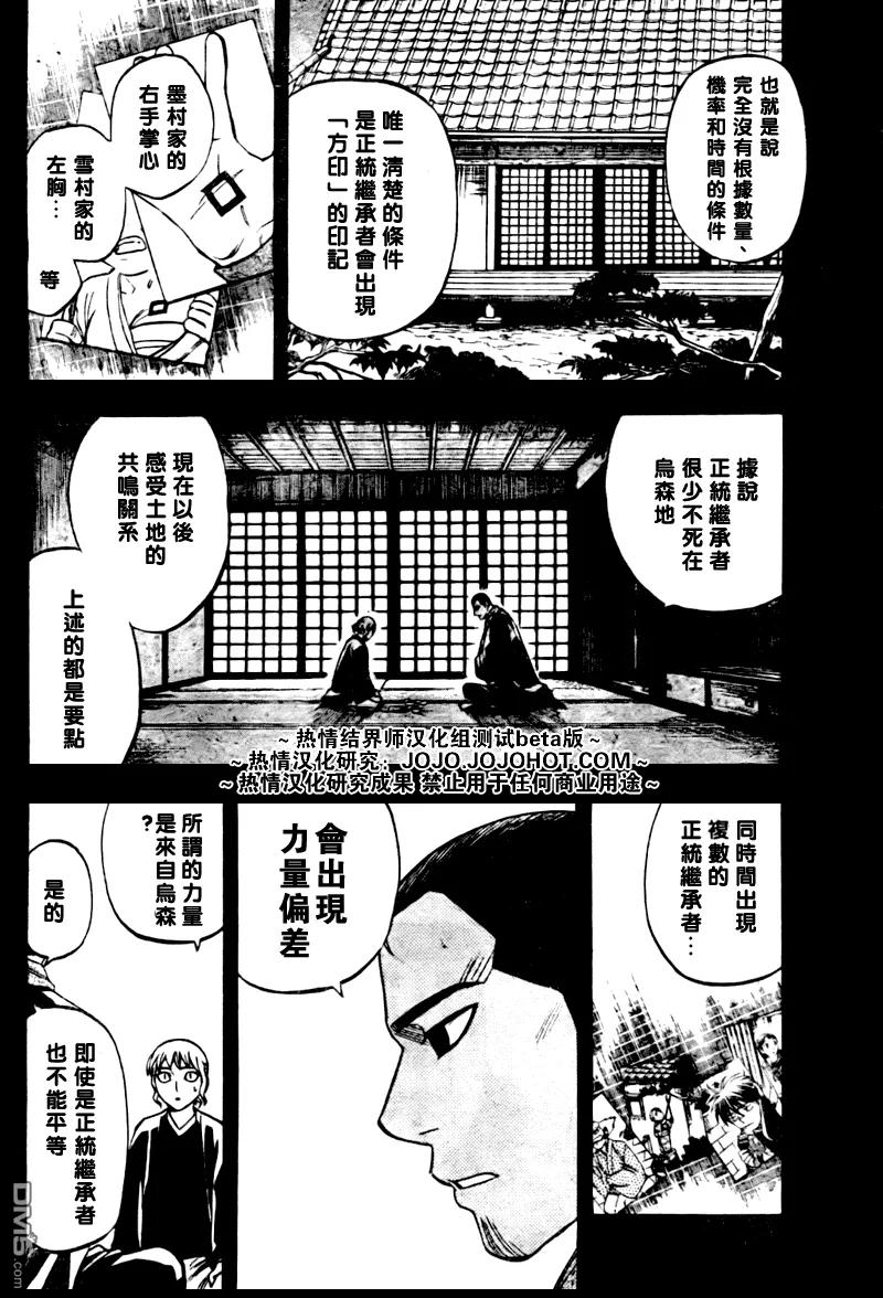 第169话-结界师-田边伊卫郎（第1张）