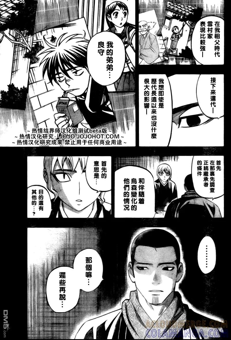 第169话-结界师-田边伊卫郎（第2张）