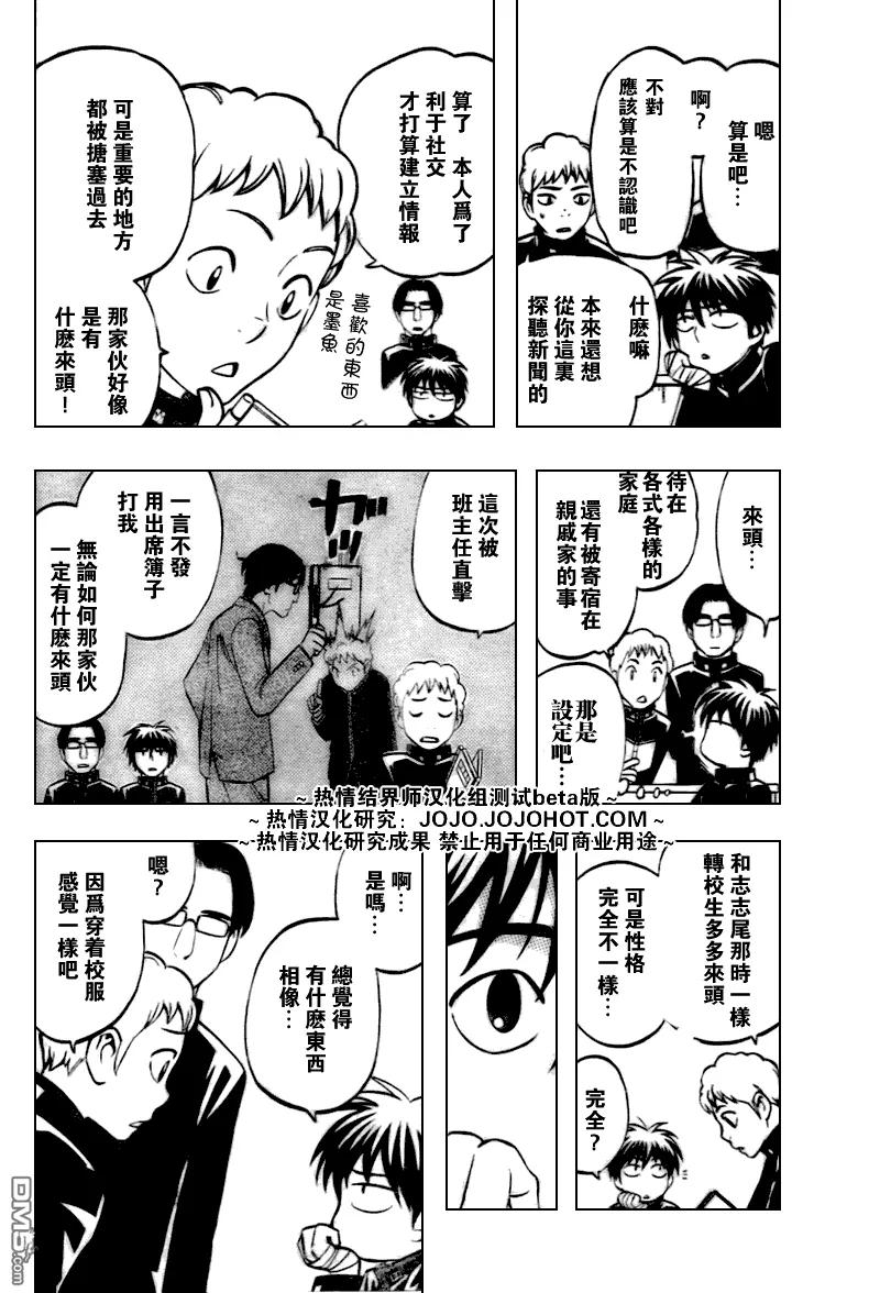 第169话-结界师-田边伊卫郎（第5张）