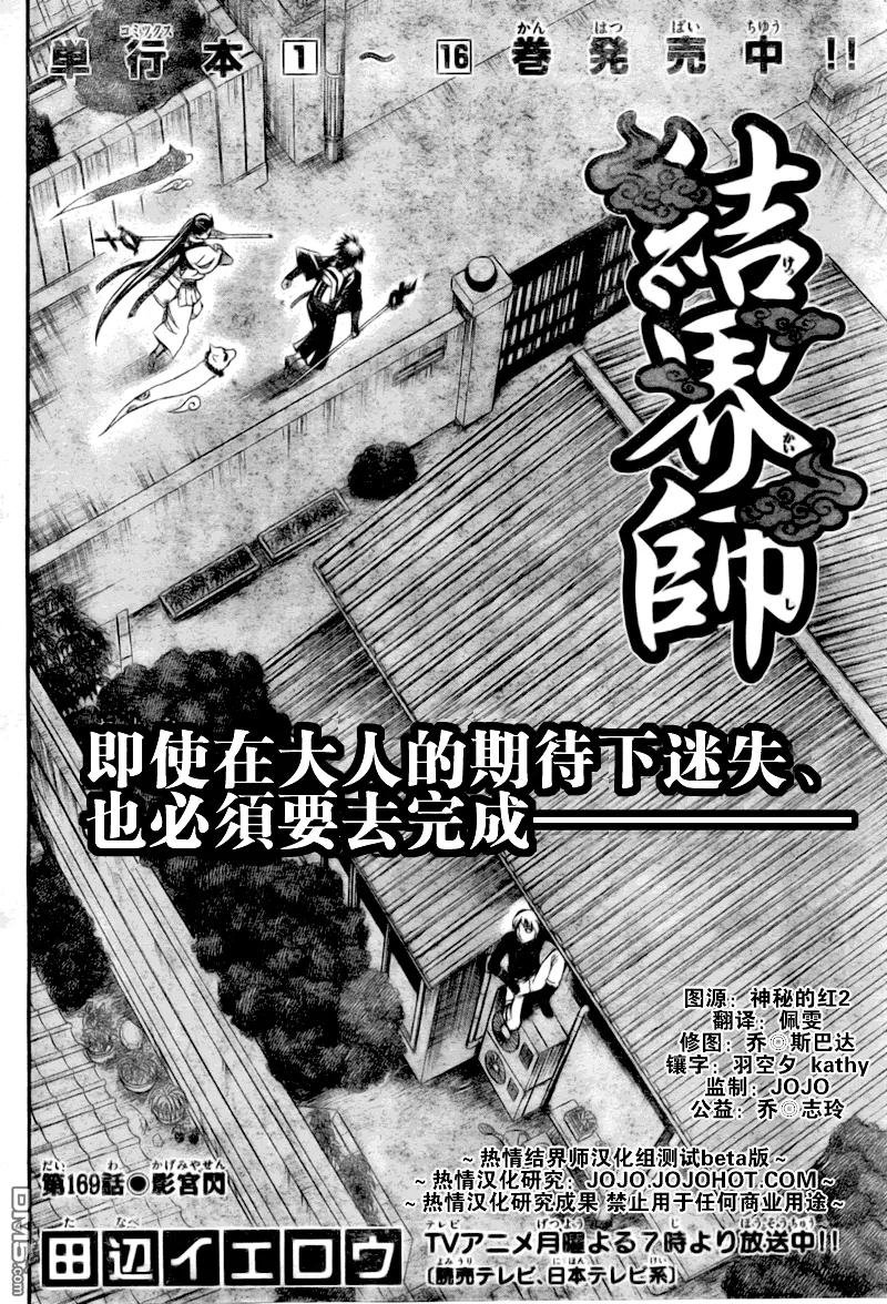 第169话-结界师-田边伊卫郎（第3张）