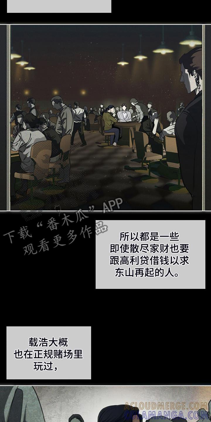 第63章：疯狂的“诸葛亮”-赌徒深渊-Aczer & JOO（第17张）