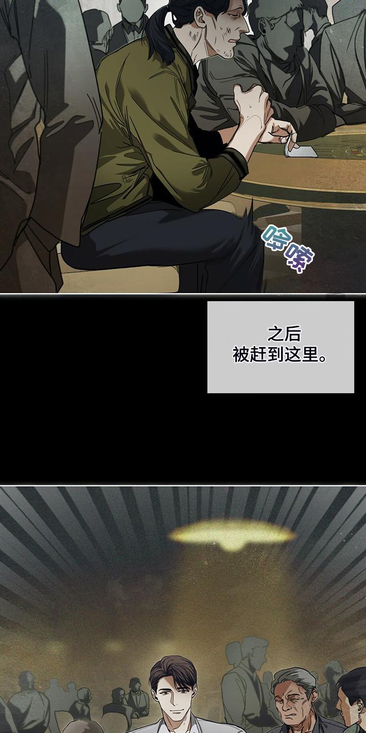 第63章：疯狂的“诸葛亮”-赌徒深渊-Aczer & JOO（第18张）