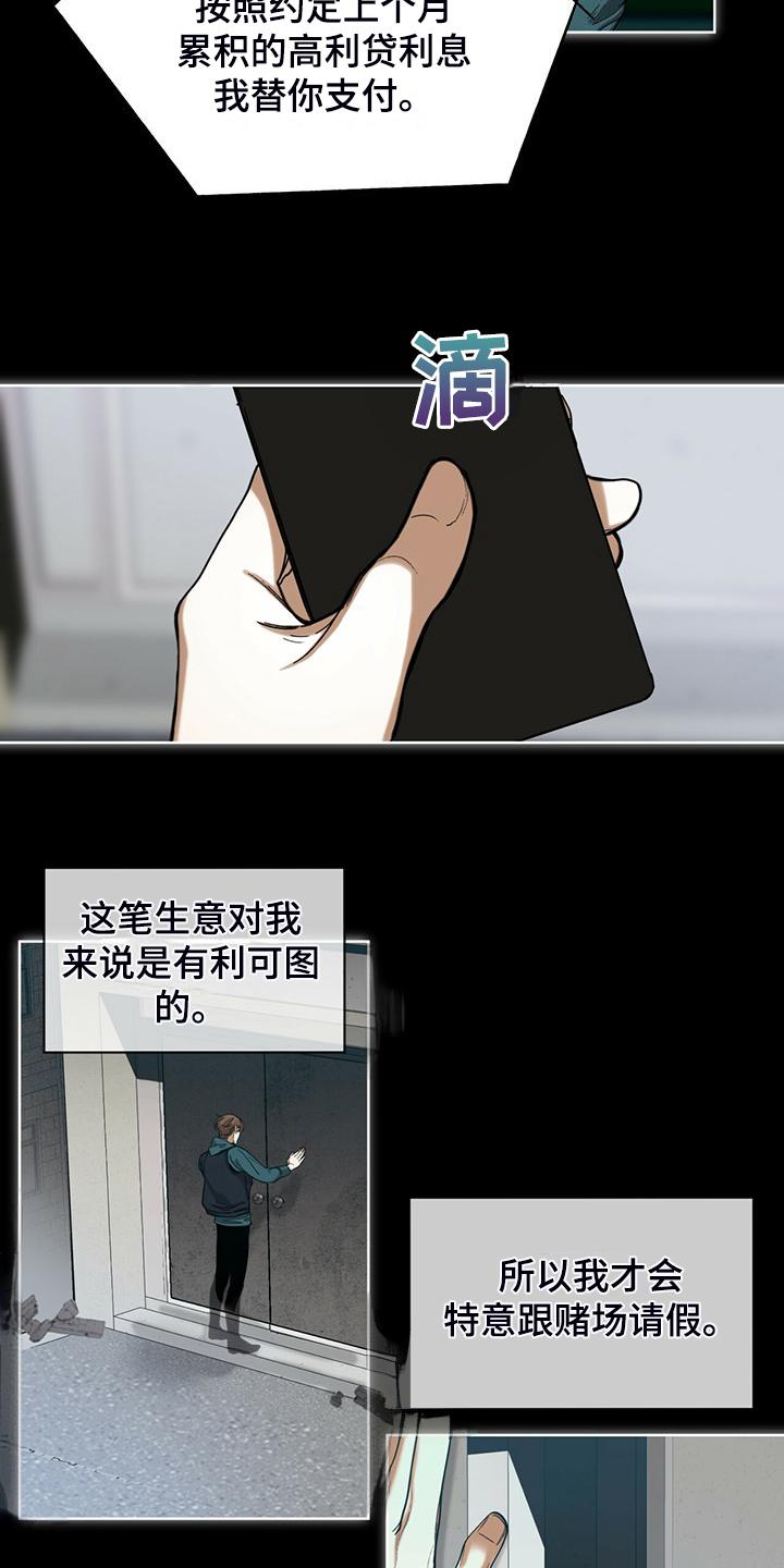 第63章：疯狂的“诸葛亮”-赌徒深渊-Aczer & JOO（第12张）