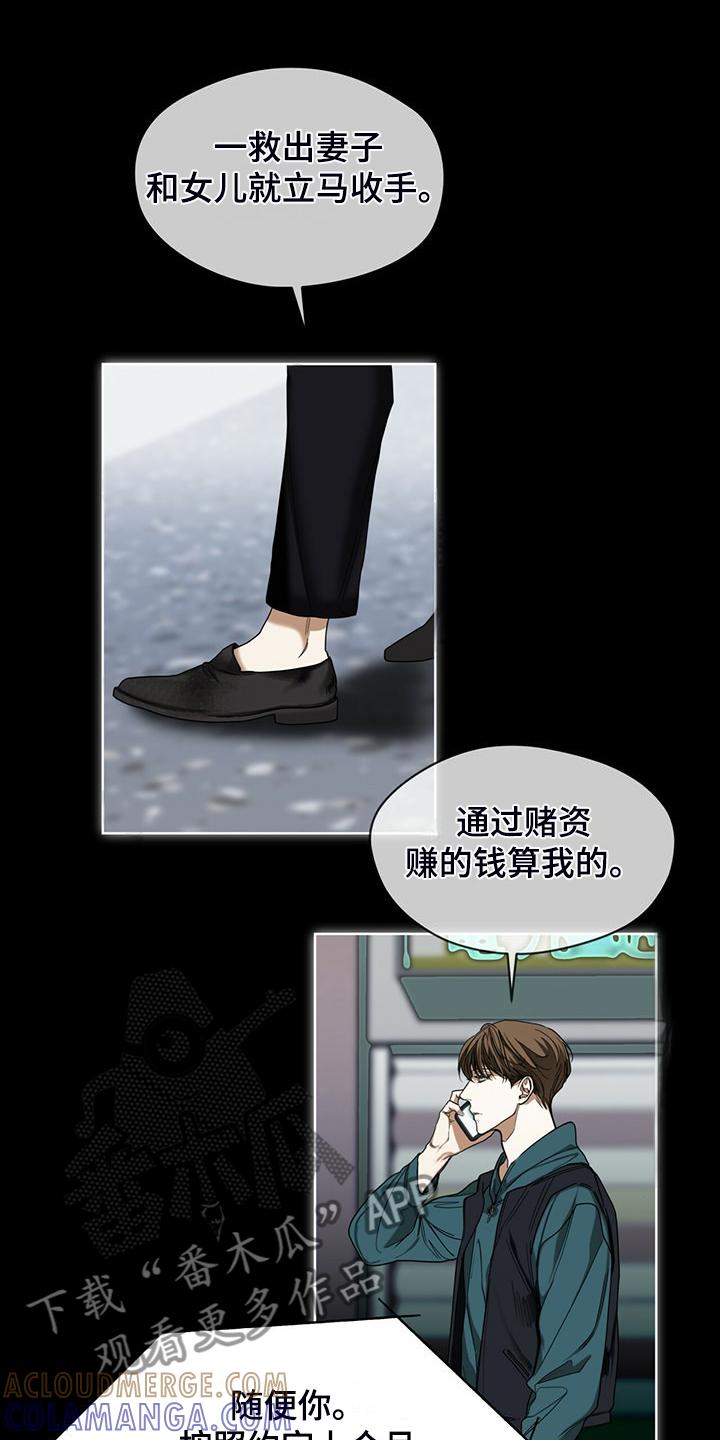 第63章：疯狂的“诸葛亮”-赌徒深渊-Aczer & JOO（第11张）