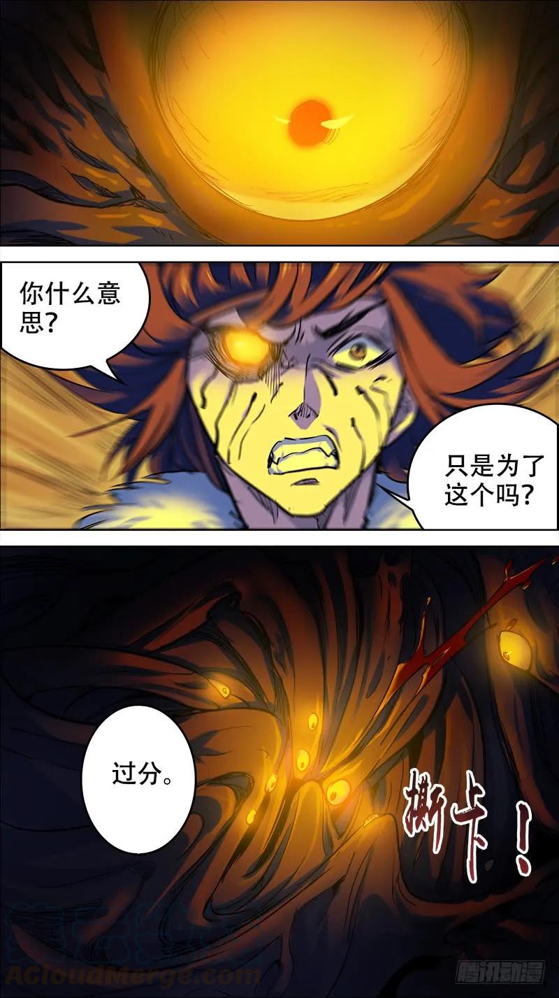 玖壹、反噬-刍狗-永宵文化·腊肉（第7张）