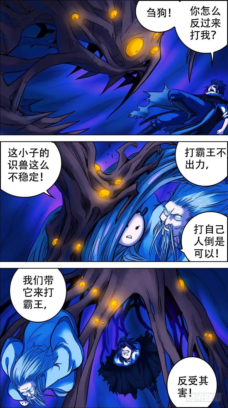 玖壹、反噬-刍狗-永宵文化·腊肉（第2张）