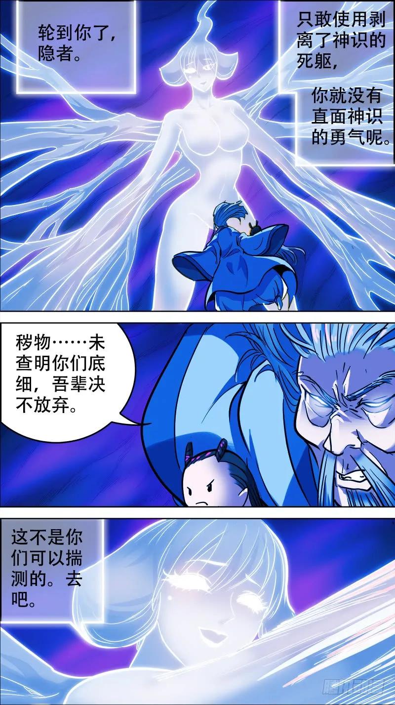 玖壹、反噬-刍狗-永宵文化·腊肉（第8张）