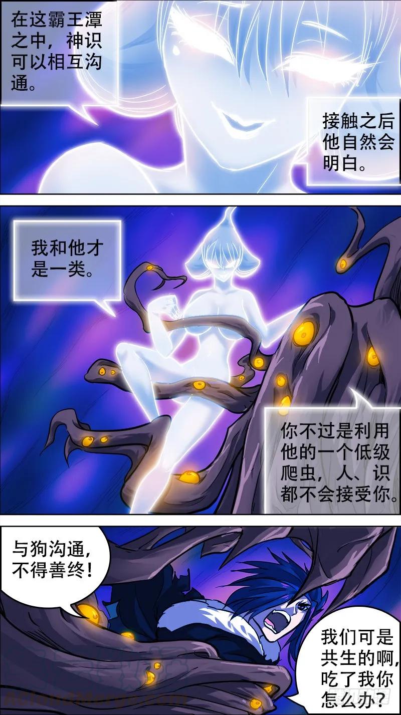 玖壹、反噬-刍狗-永宵文化·腊肉（第3张）