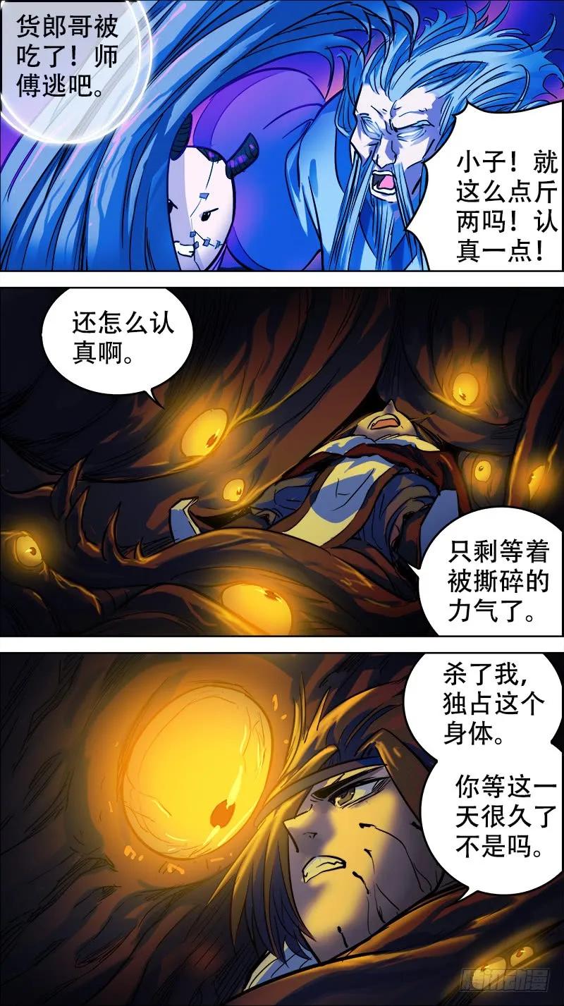 玖壹、反噬-刍狗-永宵文化·腊肉（第6张）
