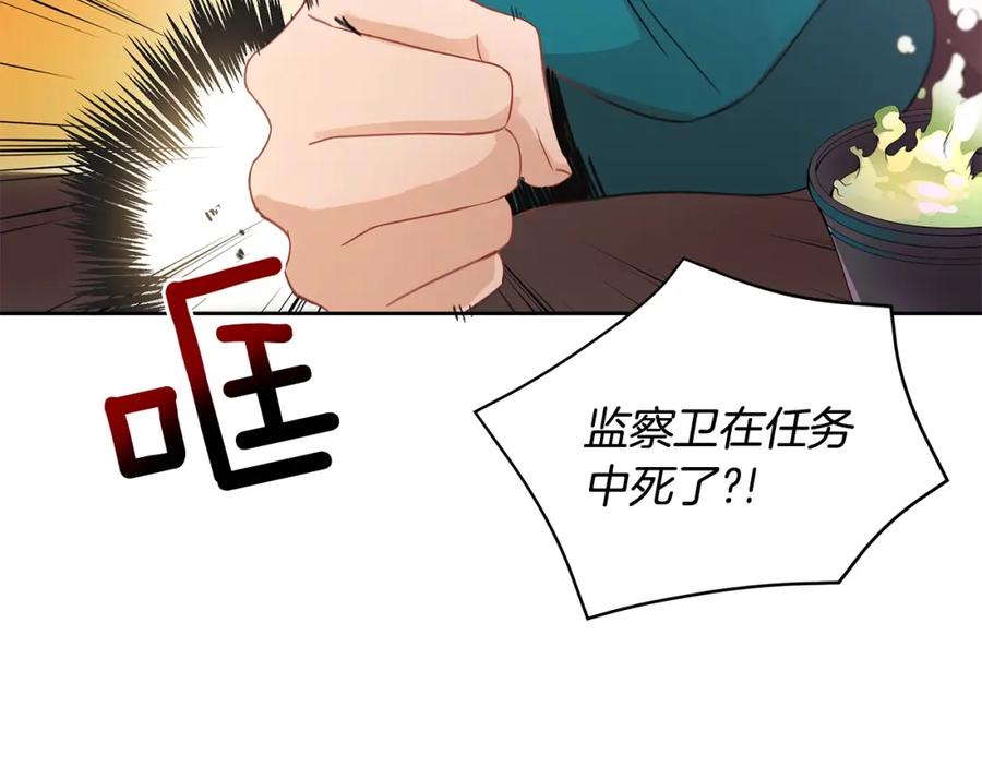 第15话陛下，那你不怕我吗？-爱妃，你的刀掉了-BULG-MA+BABCOOK+RAISON（第10张）