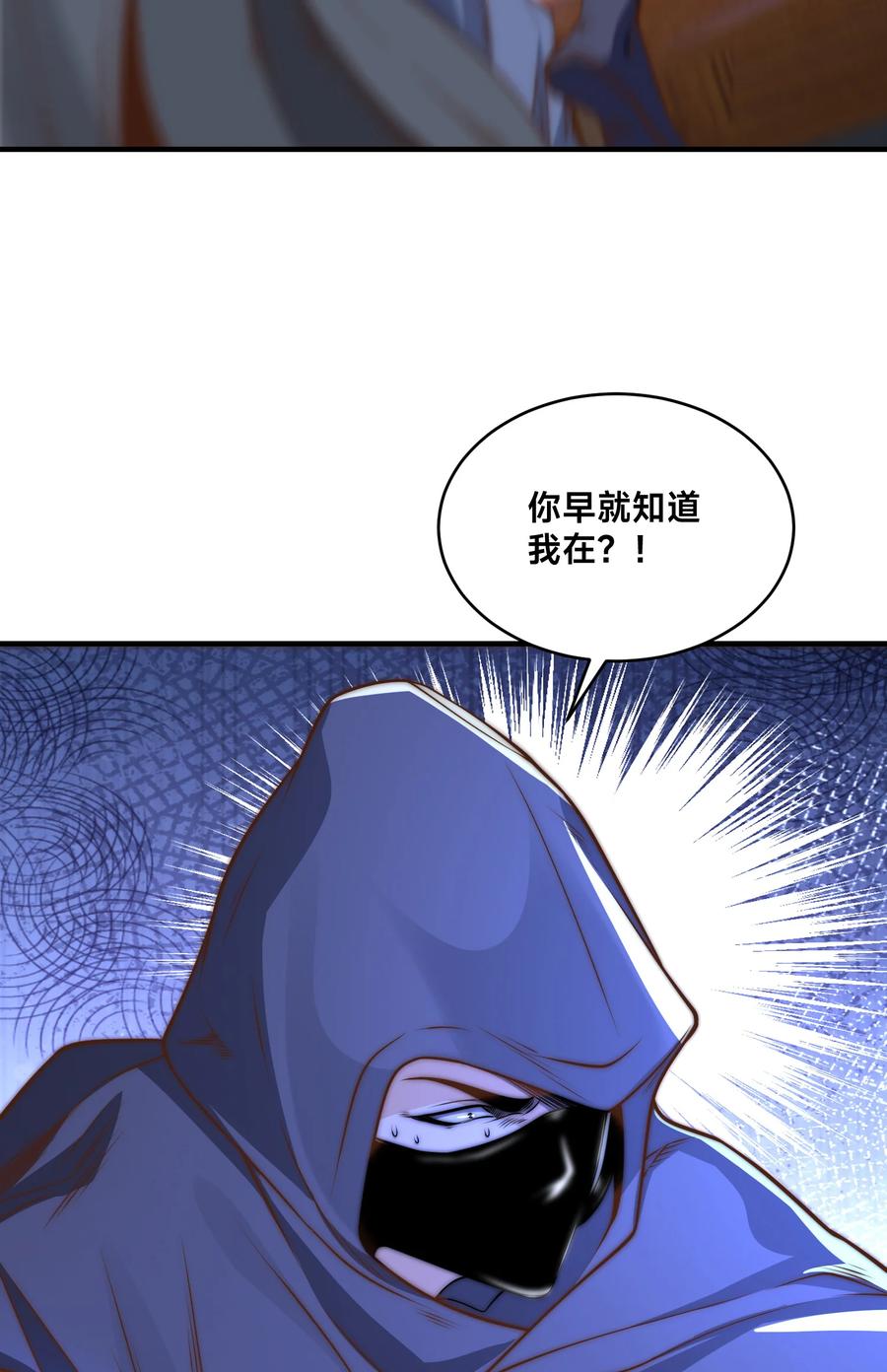 192刺杀剑尘-混沌剑神-17K漫画（第7张）