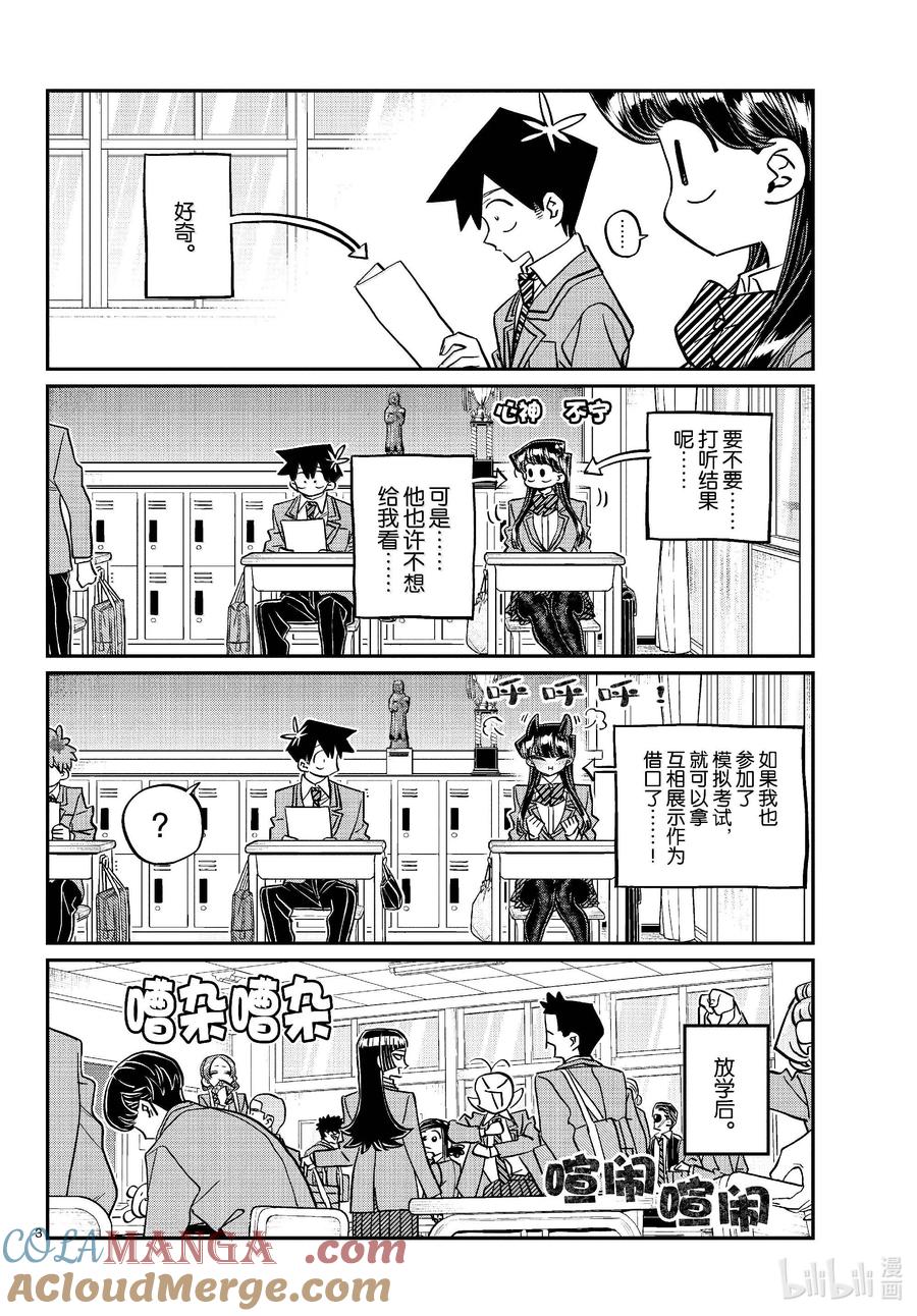 472模拟考试的结果。-古见同学有交流障碍症-ODA TOMOHITO,小学馆（第3张）