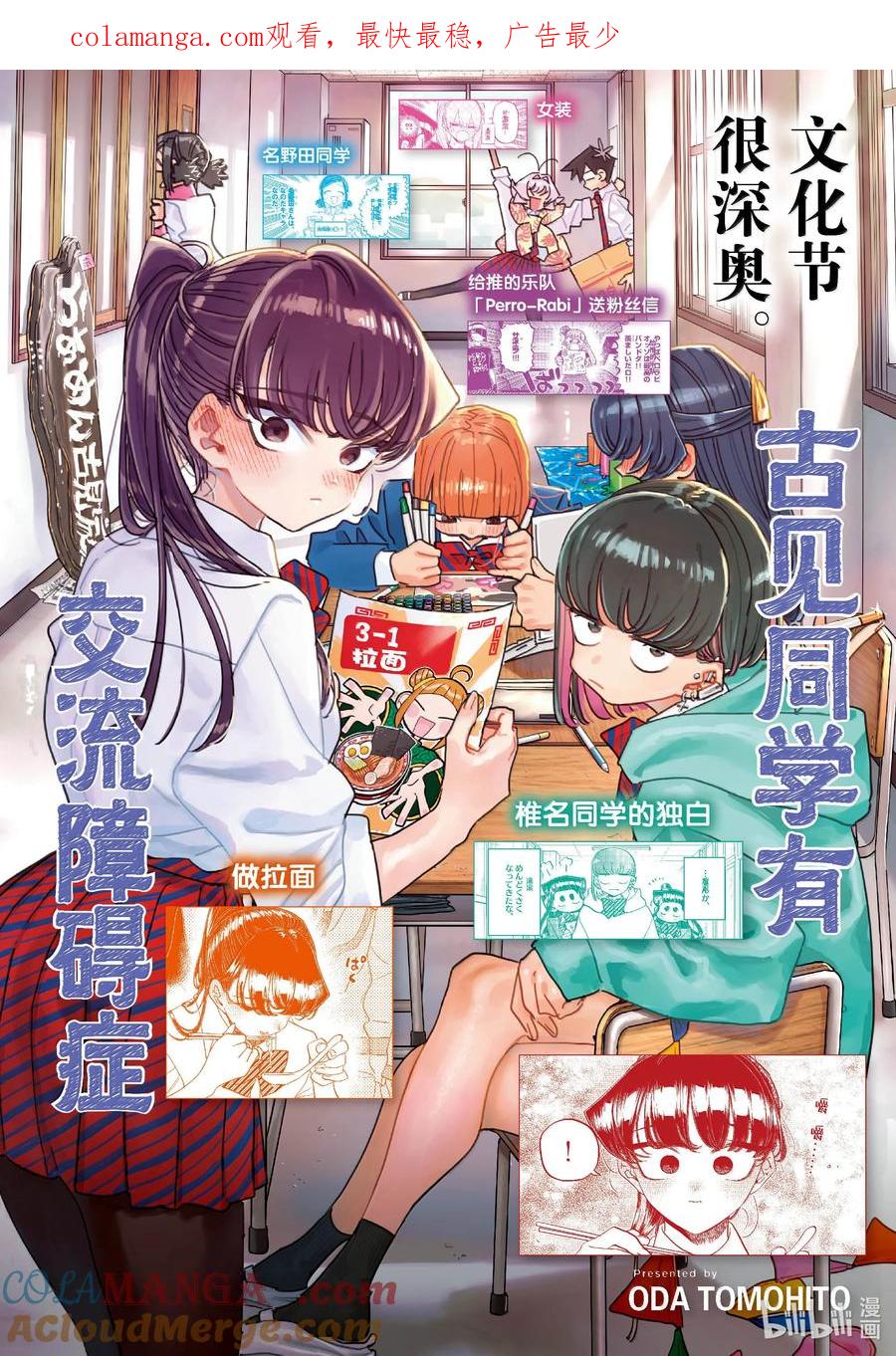 472模拟考试的结果。-古见同学有交流障碍症-ODA TOMOHITO,小学馆（第1张）