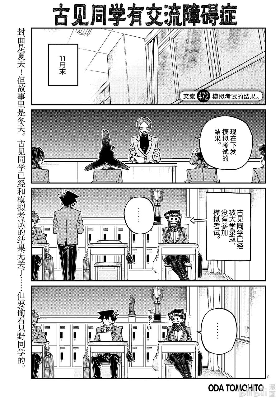 472模拟考试的结果。-古见同学有交流障碍症-ODA TOMOHITO,小学馆（第2张）
