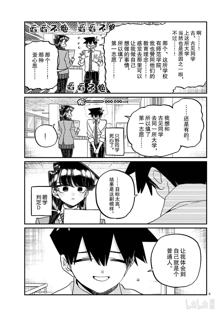 472模拟考试的结果。-古见同学有交流障碍症-ODA TOMOHITO,小学馆（第8张）
