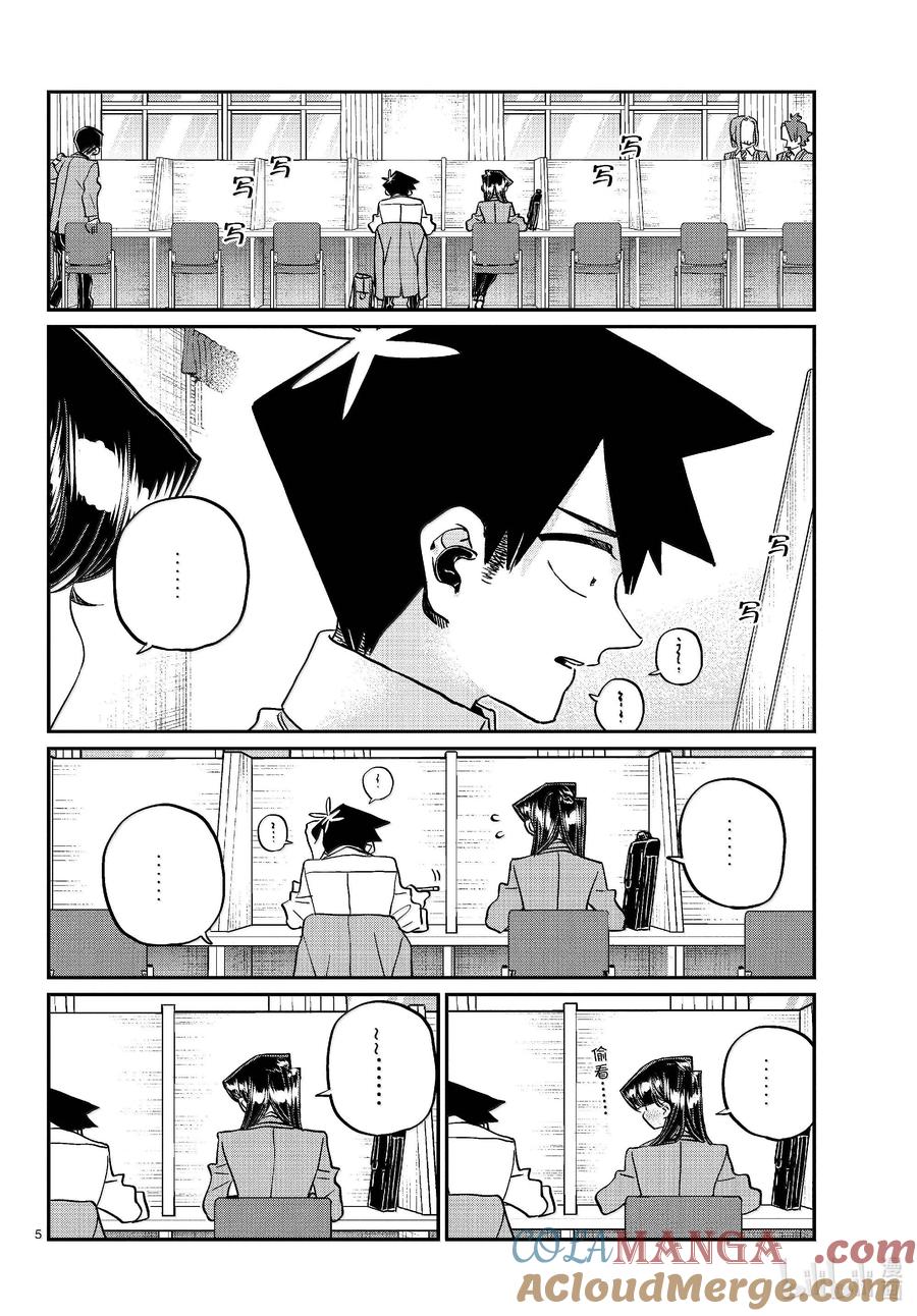 472模拟考试的结果。-古见同学有交流障碍症-ODA TOMOHITO,小学馆（第5张）