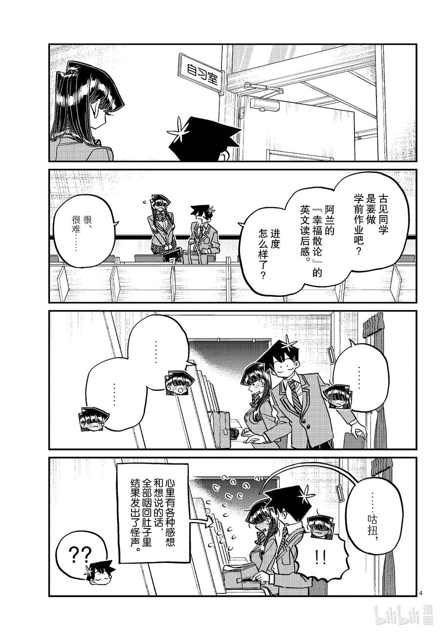 472模拟考试的结果。-古见同学有交流障碍症-ODA TOMOHITO,小学馆（第4张）