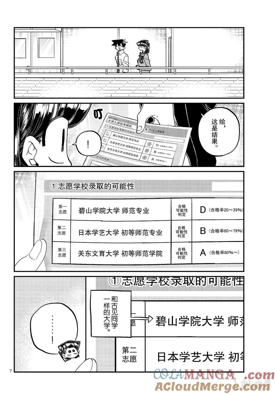 472模拟考试的结果。-古见同学有交流障碍症-ODA TOMOHITO,小学馆（第7张）