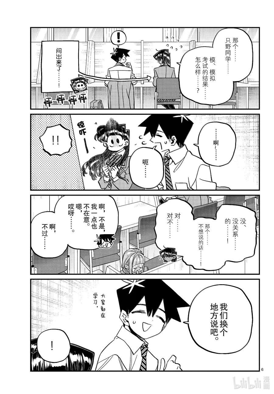 472模拟考试的结果。-古见同学有交流障碍症-ODA TOMOHITO,小学馆（第6张）