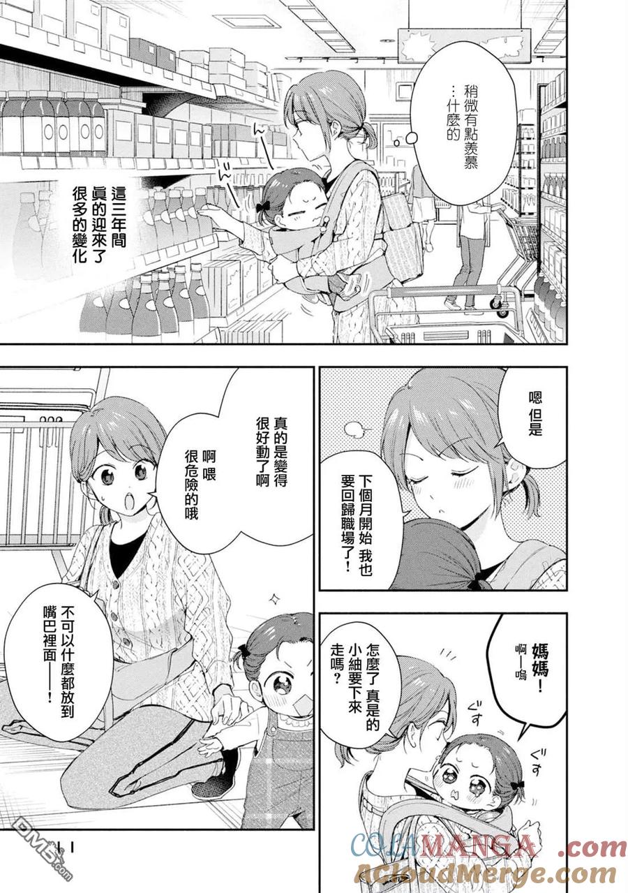 第138话-这公司有我喜欢的人-榎本あかまる（第12张）
