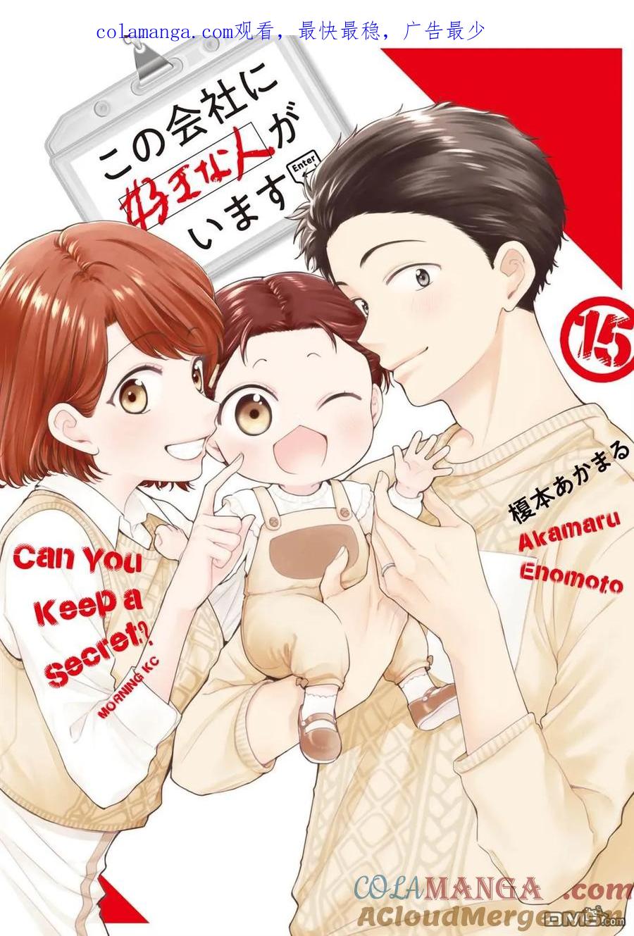 第138话-这公司有我喜欢的人-榎本あかまる（第1张）