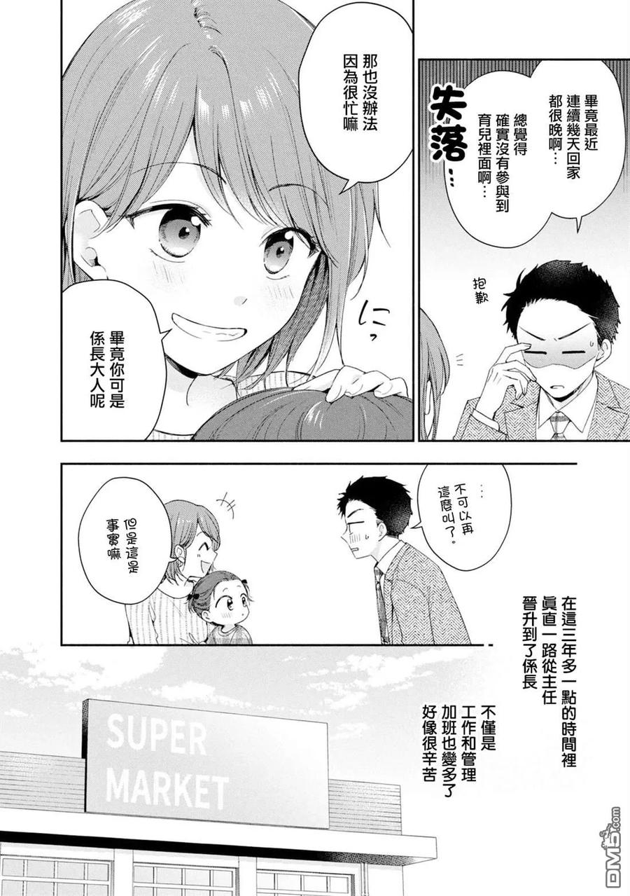 第138话-这公司有我喜欢的人-榎本あかまる（第11张）