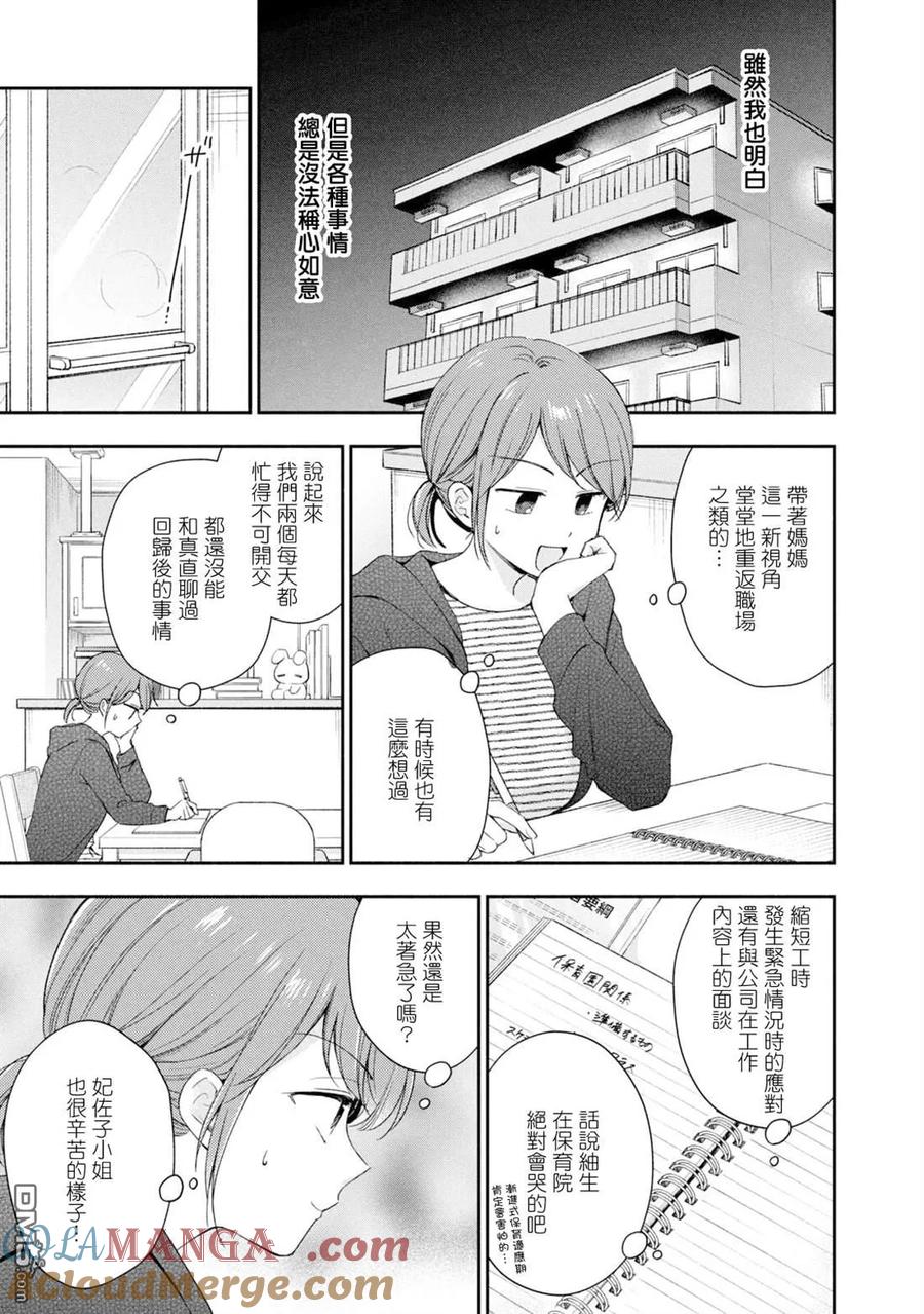 第138话-这公司有我喜欢的人-榎本あかまる（第14张）