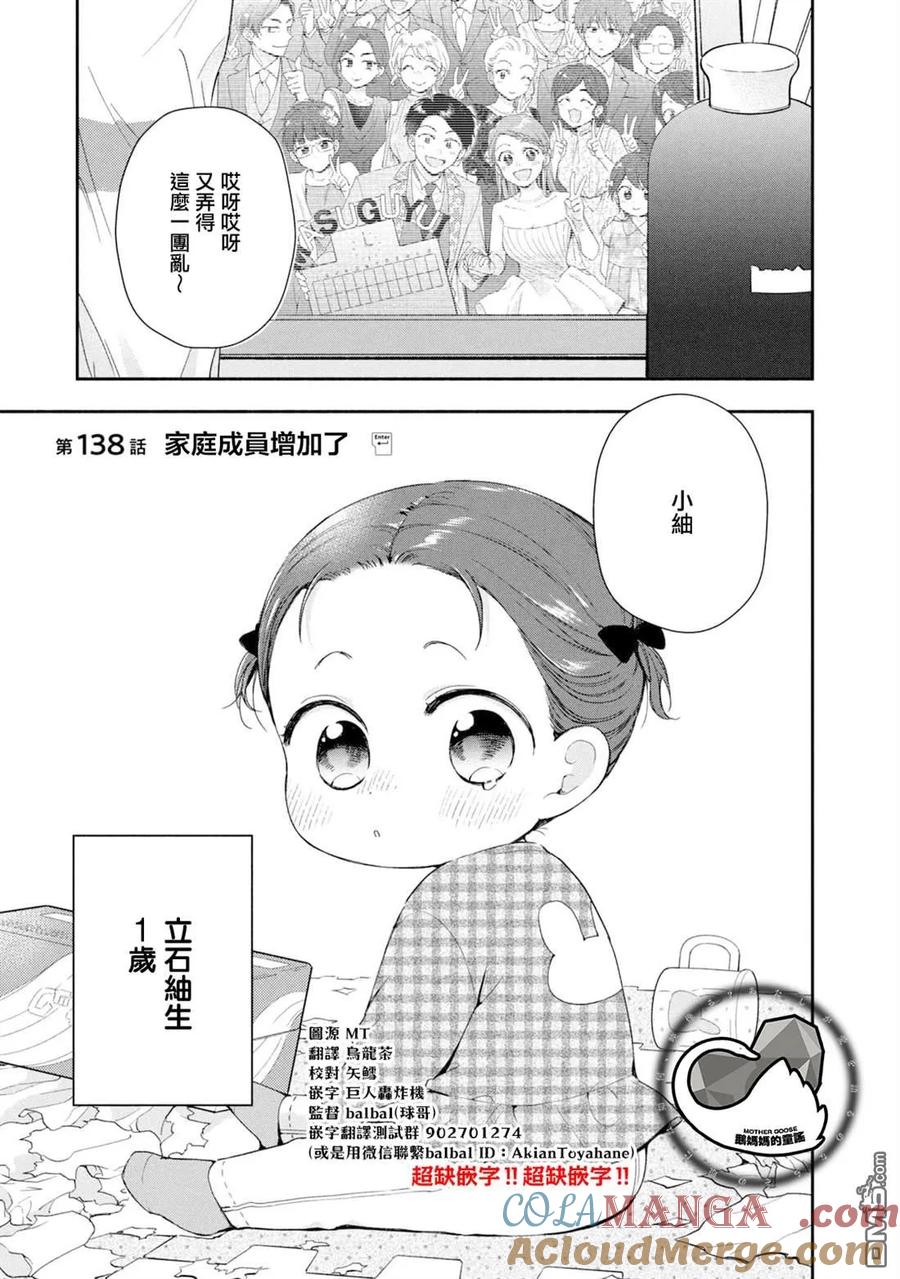 第138话-这公司有我喜欢的人-榎本あかまる（第6张）