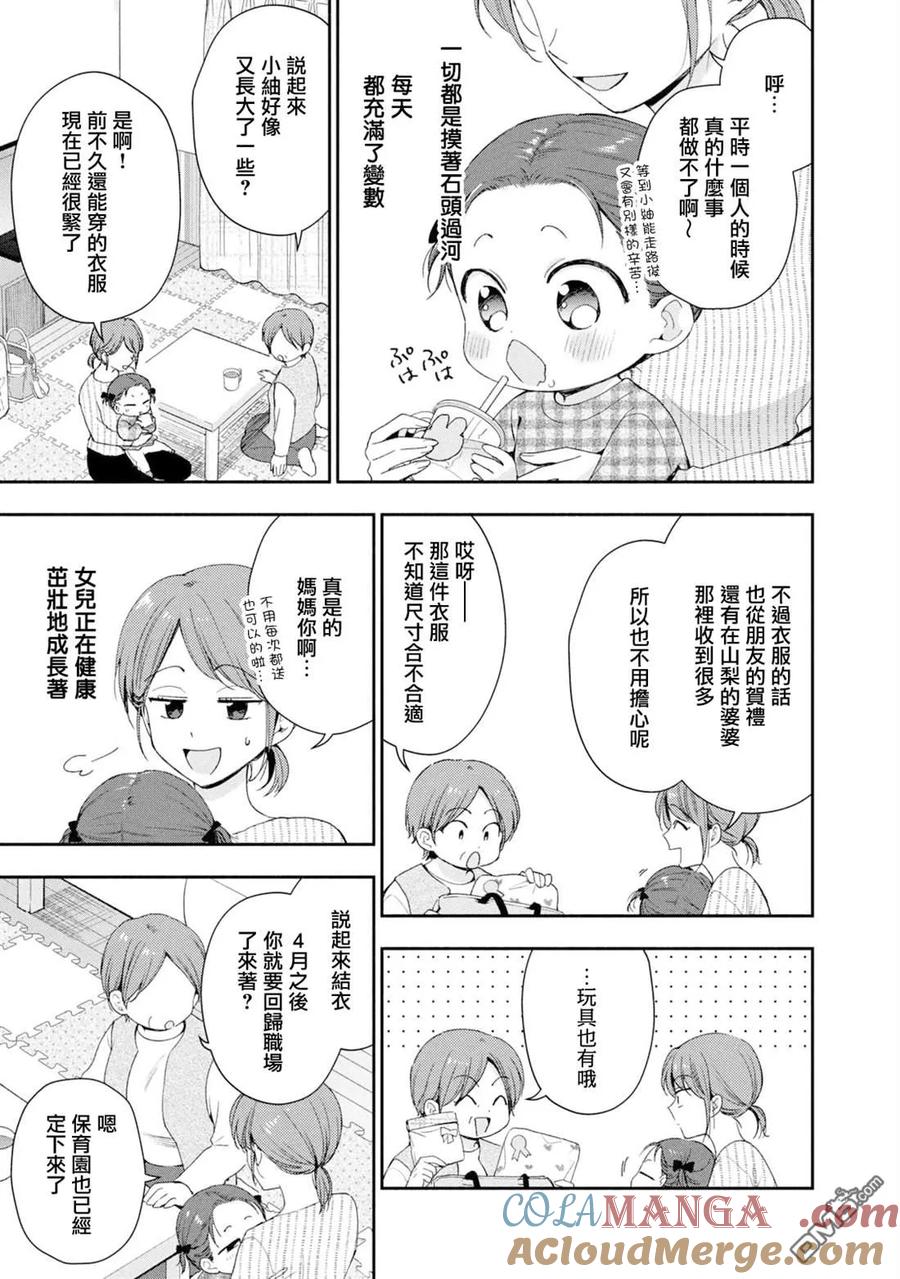 第138话-这公司有我喜欢的人-榎本あかまる（第8张）