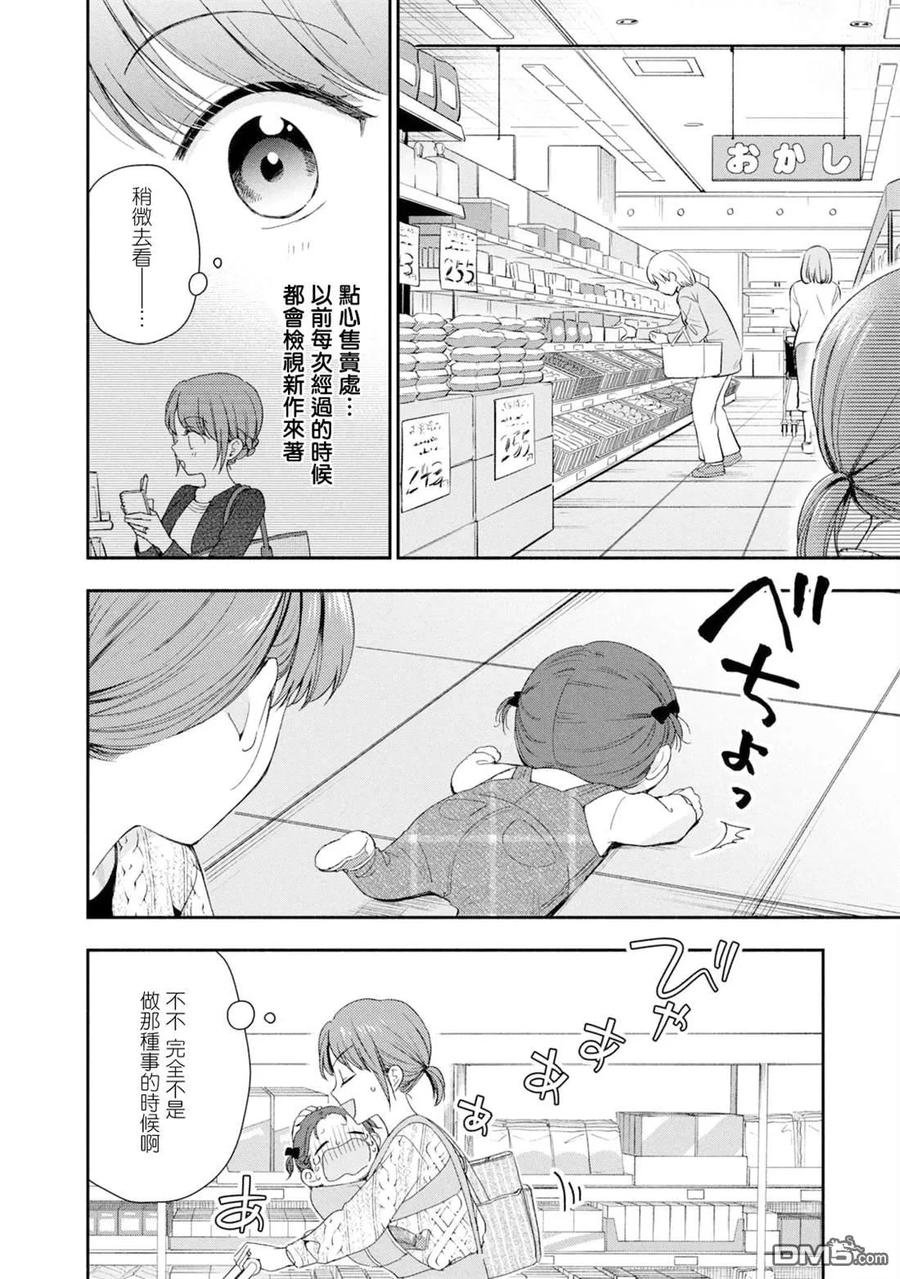第138话-这公司有我喜欢的人-榎本あかまる（第13张）