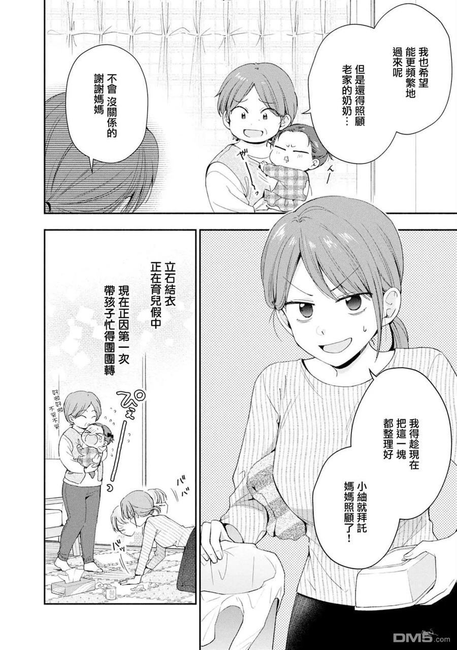 第138话-这公司有我喜欢的人-榎本あかまる（第7张）