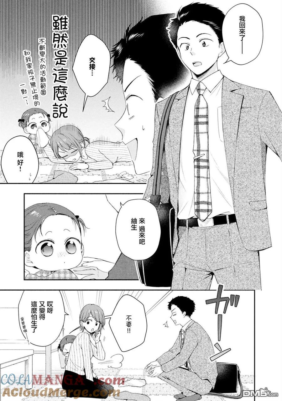 第138话-这公司有我喜欢的人-榎本あかまる（第10张）