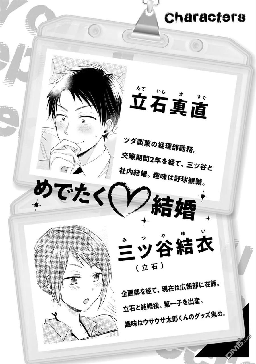 第138话-这公司有我喜欢的人-榎本あかまる（第3张）