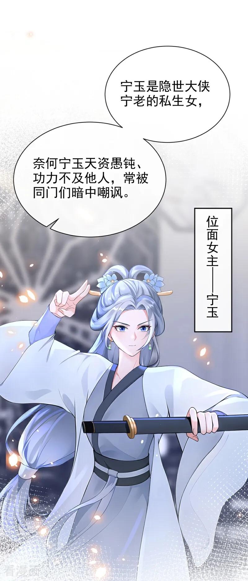 第176话不如我们再试一次？-快穿系统：反派大佬不好惹-iCiyuan动漫（第5张）