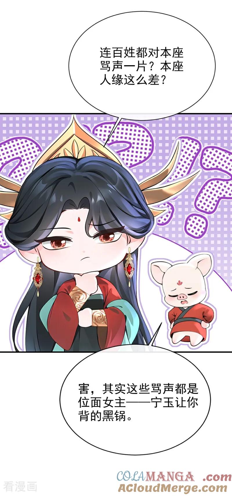 第176话不如我们再试一次？-快穿系统：反派大佬不好惹-iCiyuan动漫（第4张）